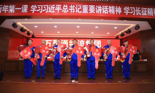 www.操嫩比万和通物流集团2022年度总结表彰大会